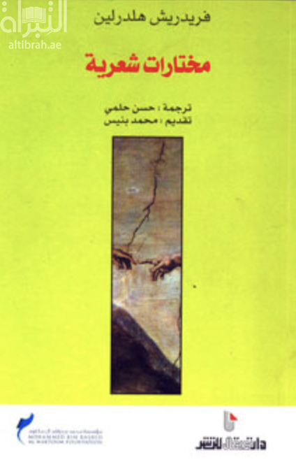 مختارات شعرية