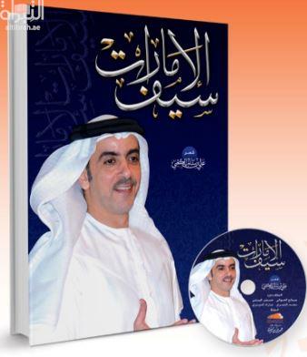 سيف الإمارات