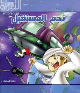 نجم المستقبل