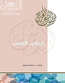 كتاب الذئب