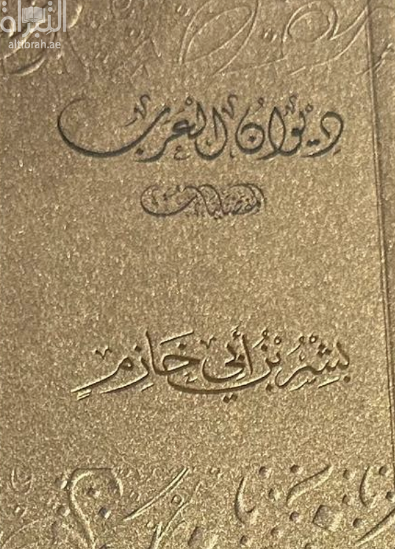 بشر بن أبي حازم