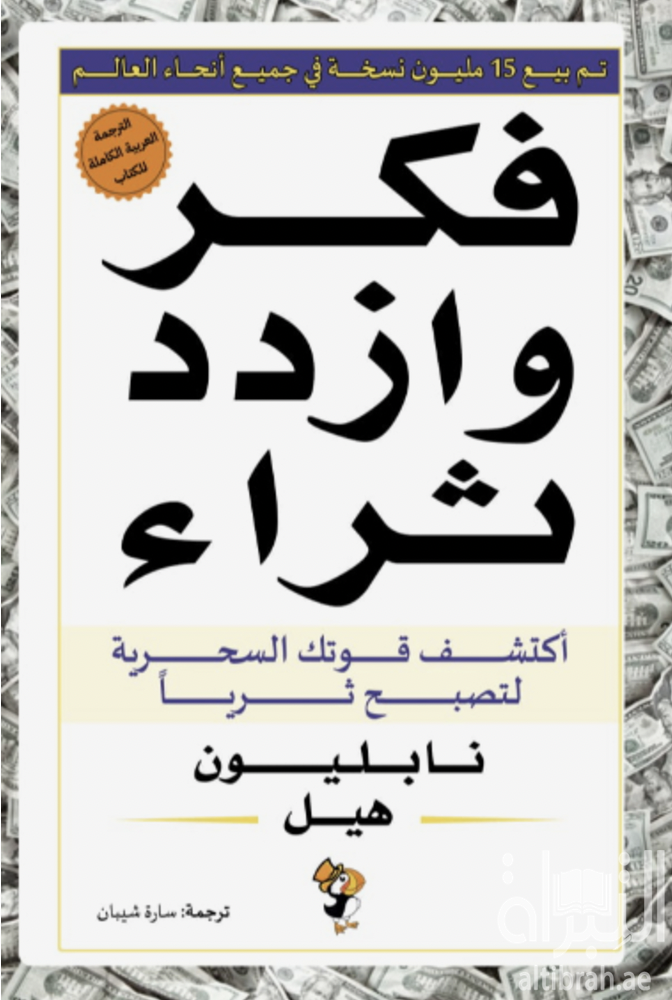 فكر وازدد ثراء