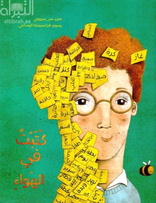 كتبت في الهواء