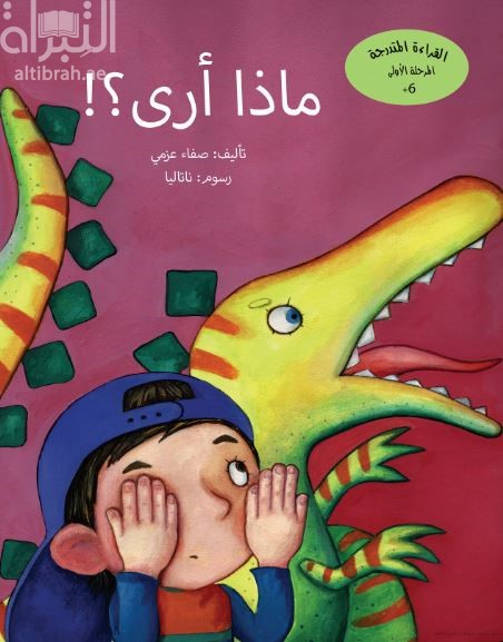 ماذا أرى ؟ !