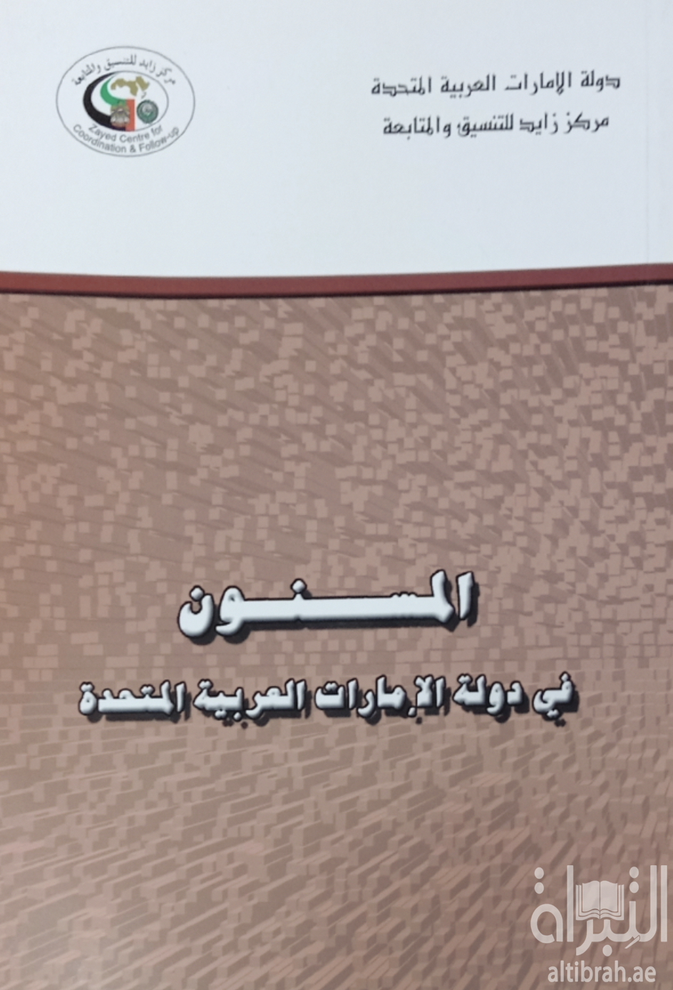 المسنون في دولة الإمارات العربية المتحدة