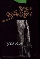 هنا ضيعت الزمن