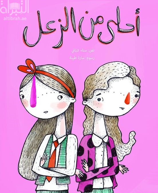 أحلى من الزعل