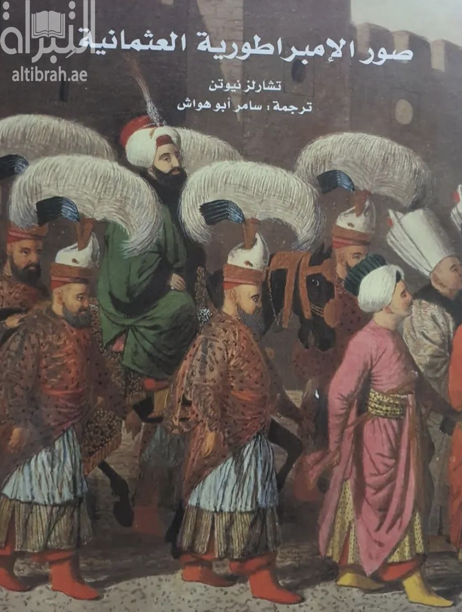 صور الإمبراطورية العثمانية images of the ottoman empire