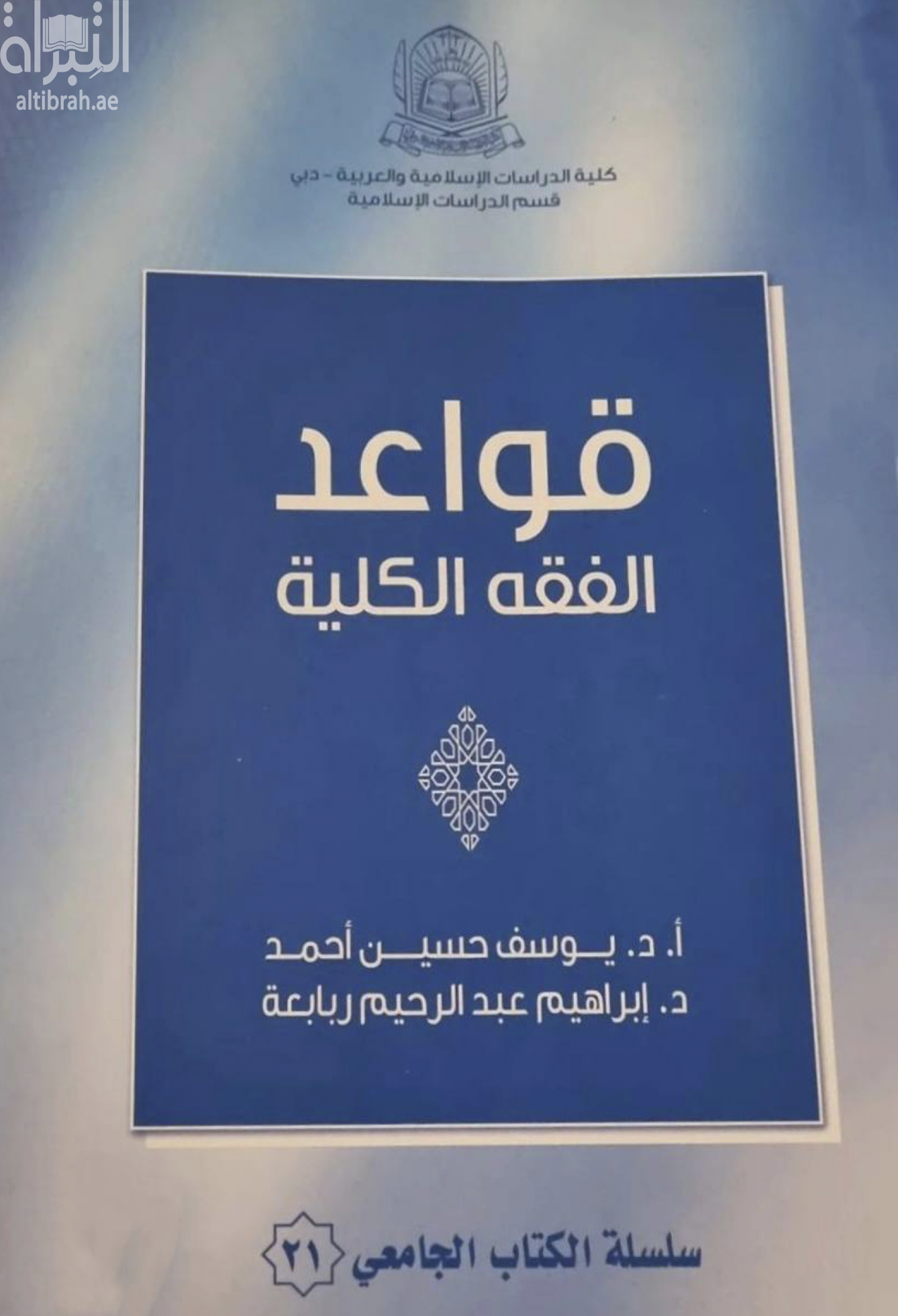 قواعد الفقه الكلية