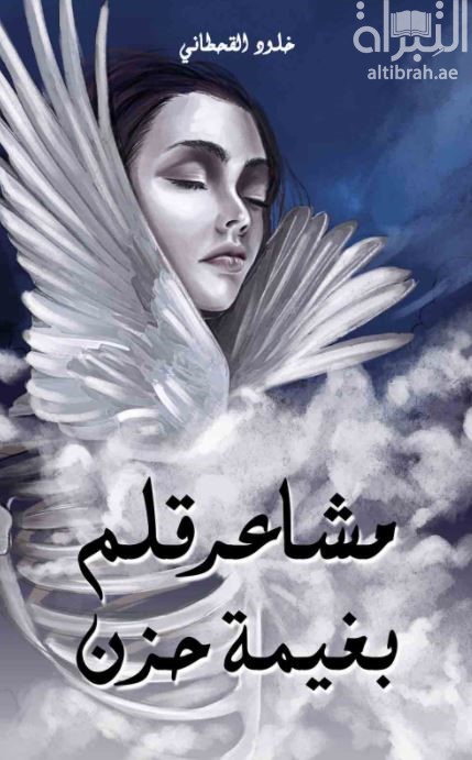 مشاعر قلم بغيمة حزن