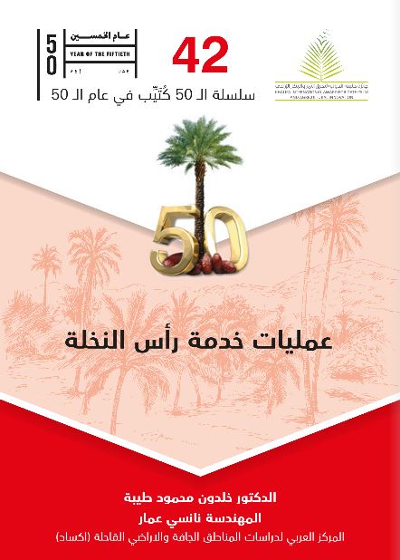 عمليات خدمة رأس النخلة