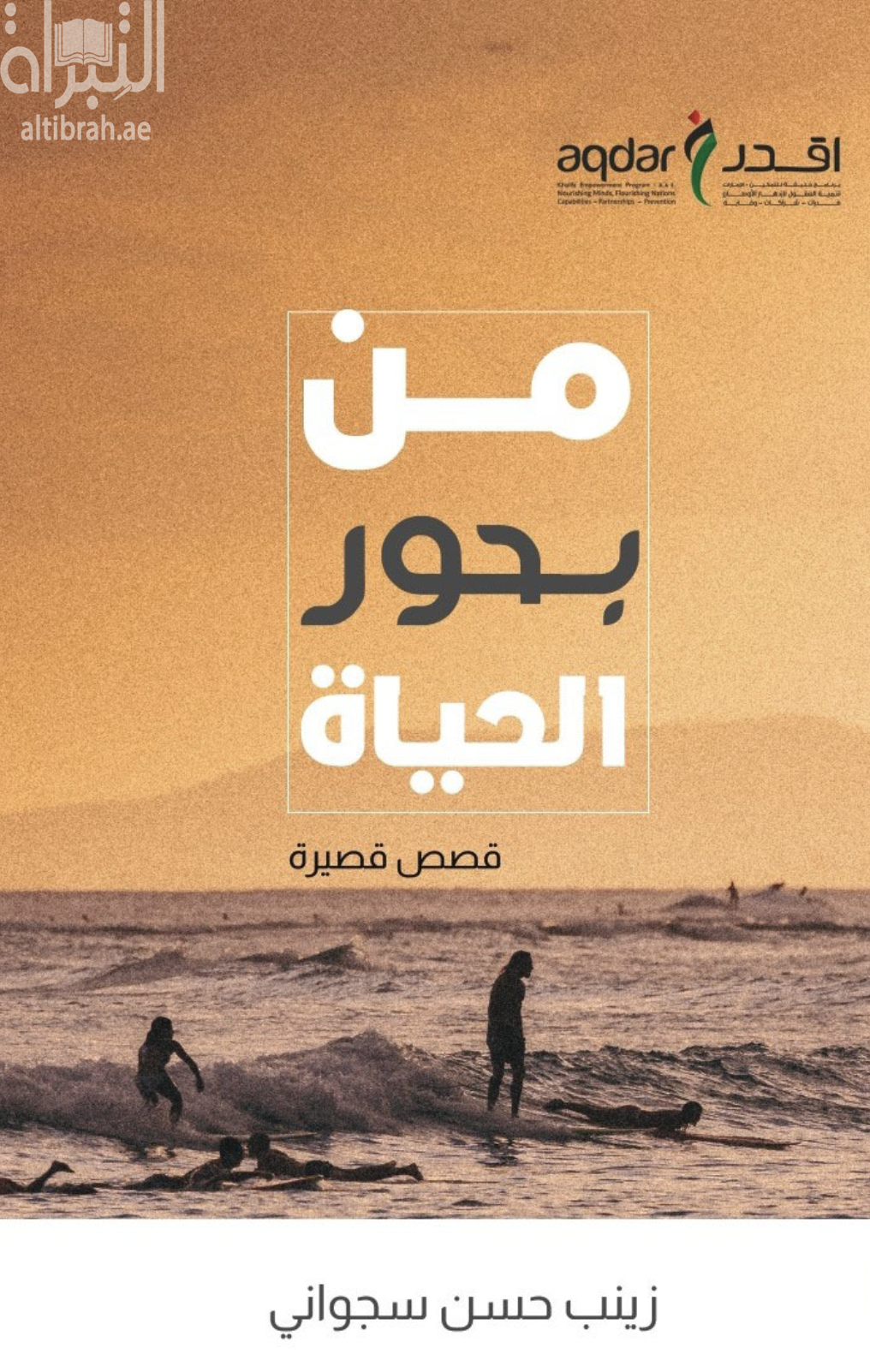 من بحور الحياة