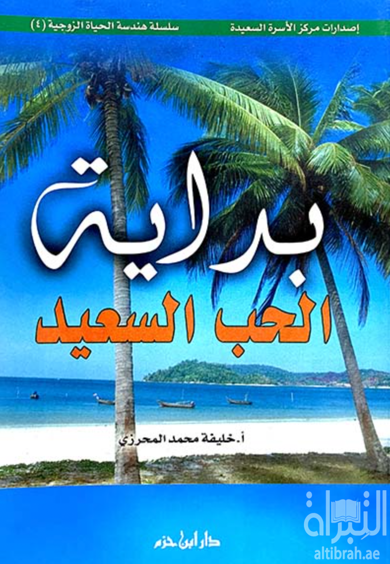 بداية الحب السعيد