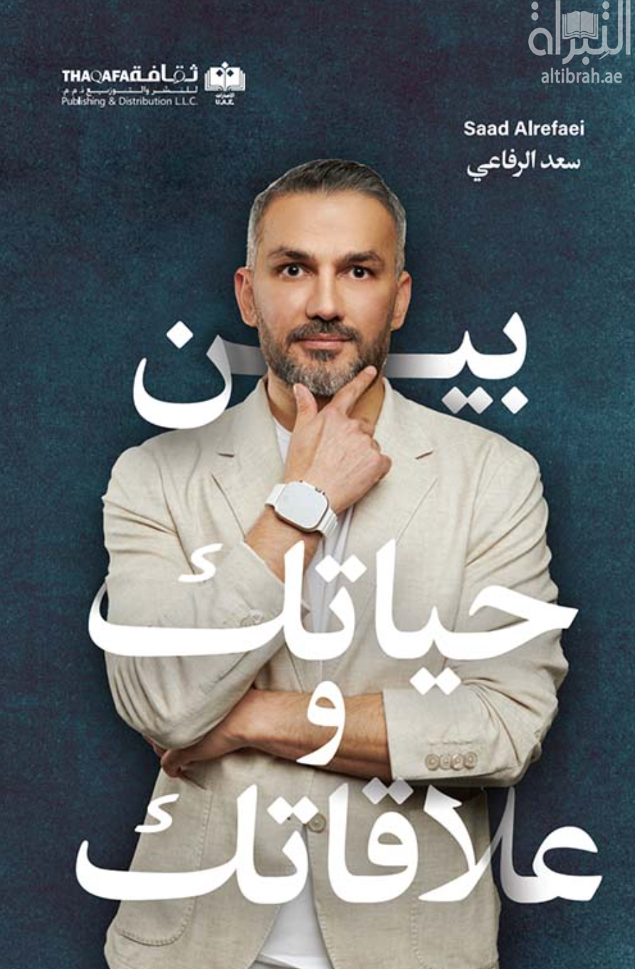 بين حياتك وعلاقاتك