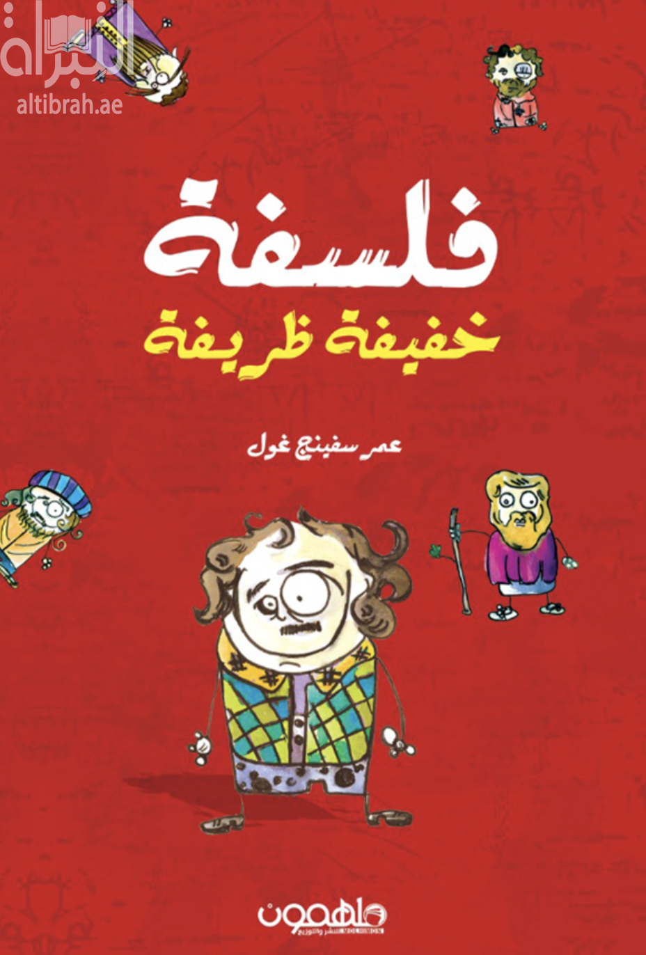 فلسفة خفيفة ظريفة