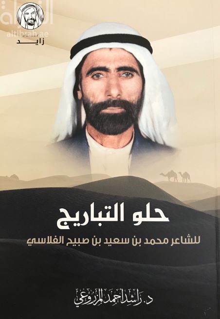 حلو التباريج