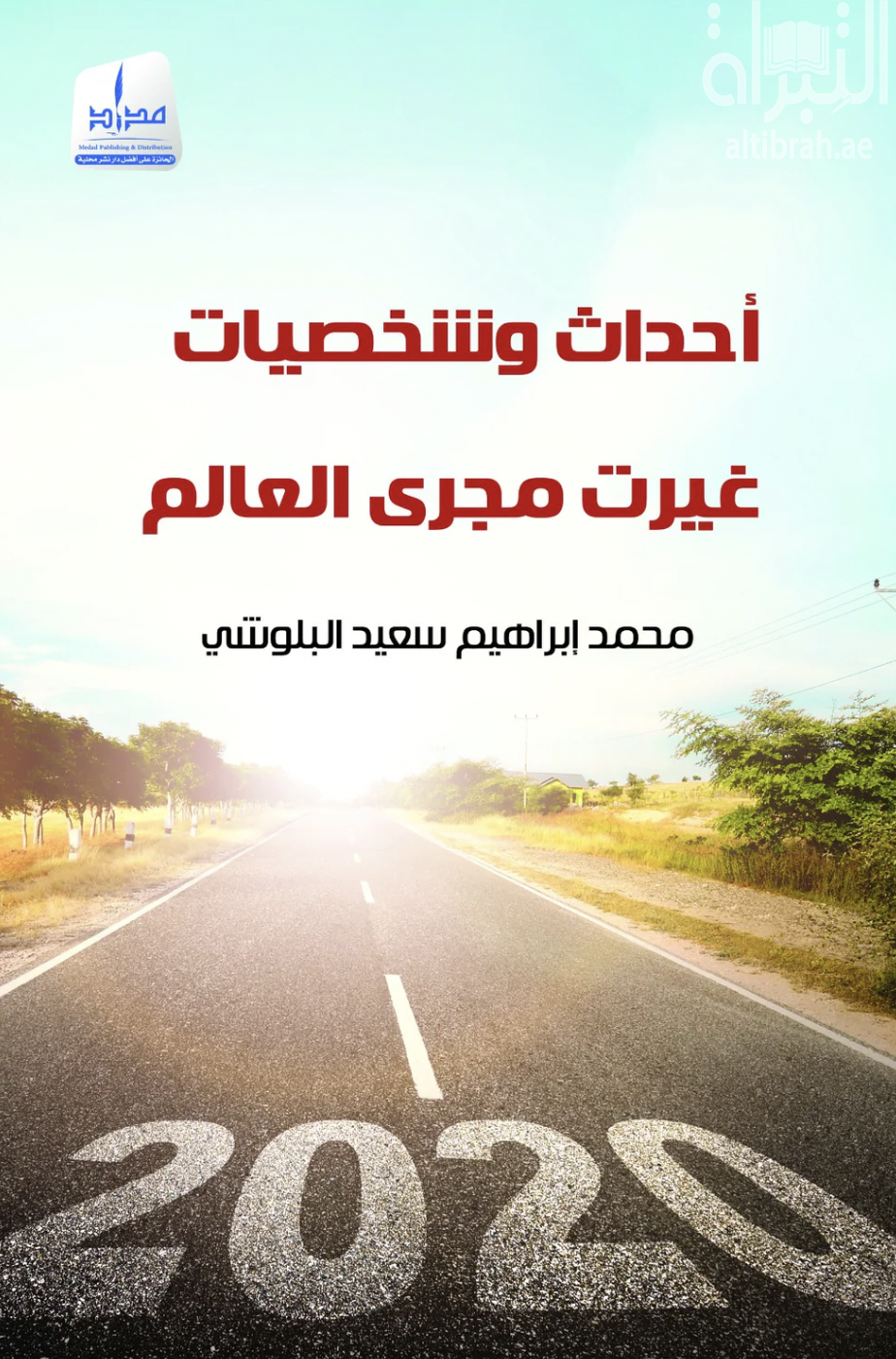 أحداث وشخصيات غيرت مجرى العالم