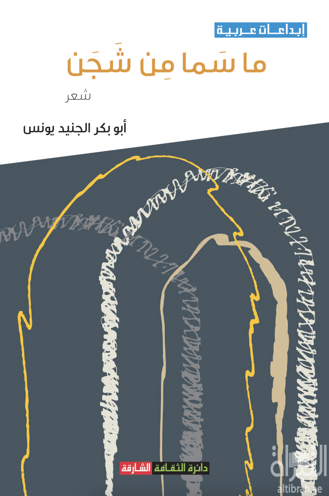 ما سما من شجن