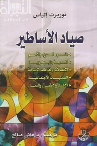 صياد الأساطير