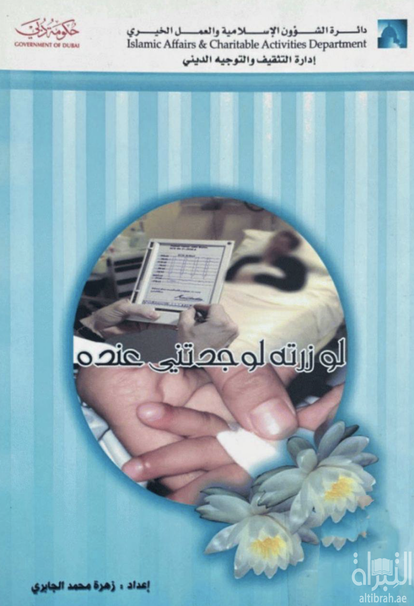 لو زرته لوجدتني عنده