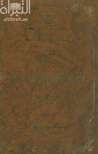 ديوان فضيلة الشيخ محمد بن الشيخ أحمد بن الشيخ حسن الخزرجي