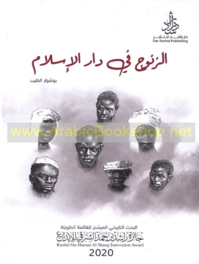 الزنوج في دار الإسلام