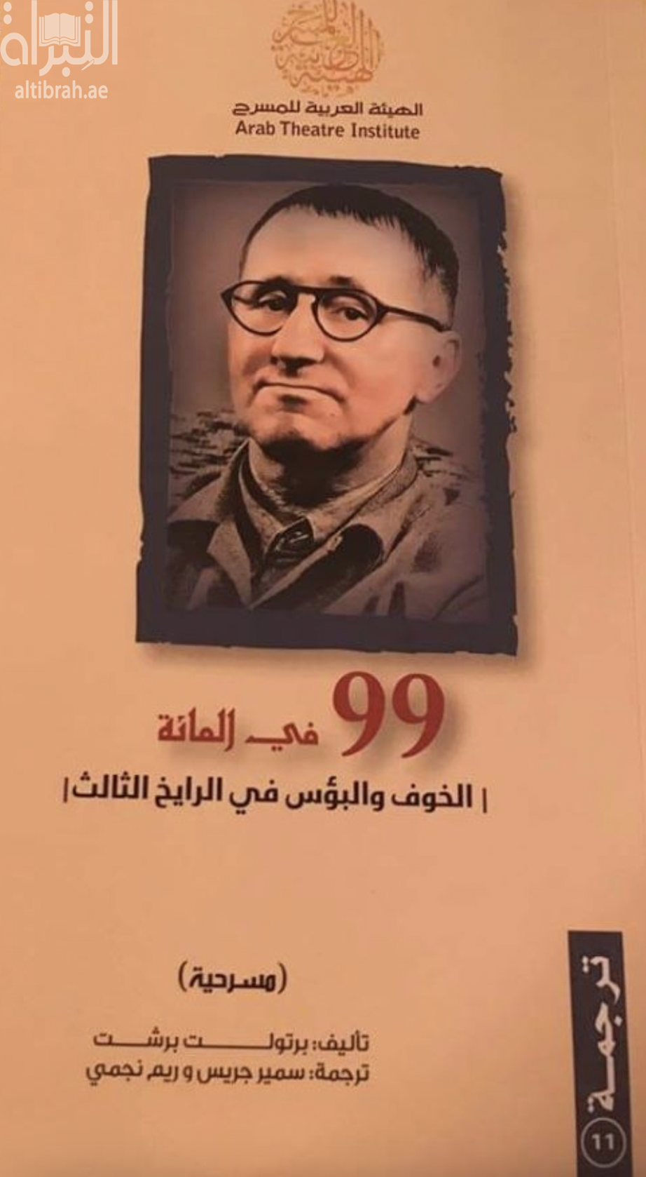 99 في المائة : الخوف والبؤس في الرايخ الثالث