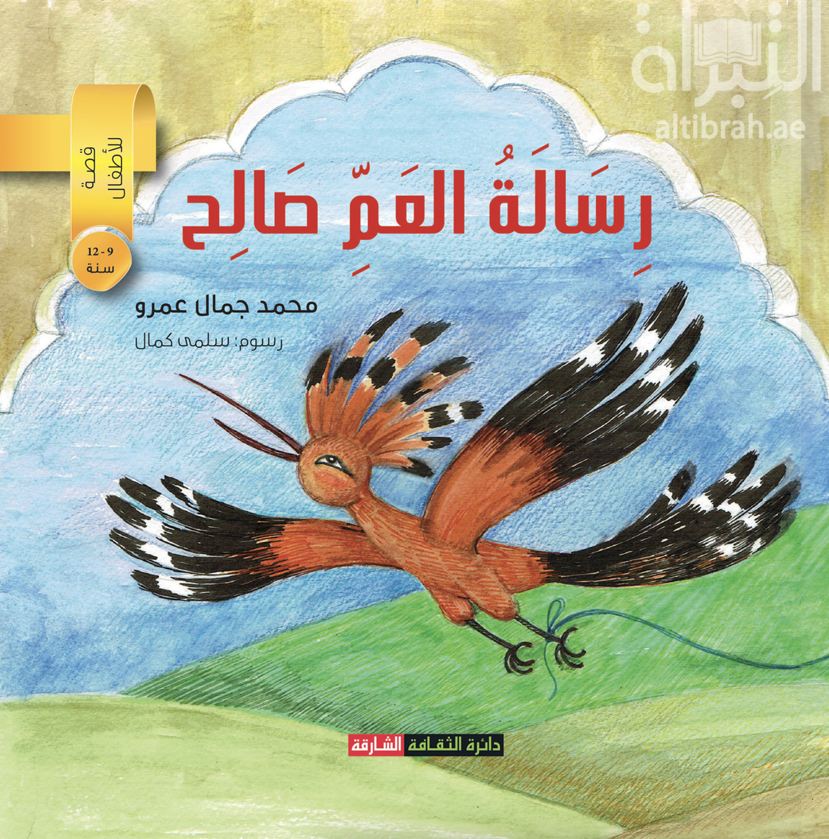 رسالة العم صالح