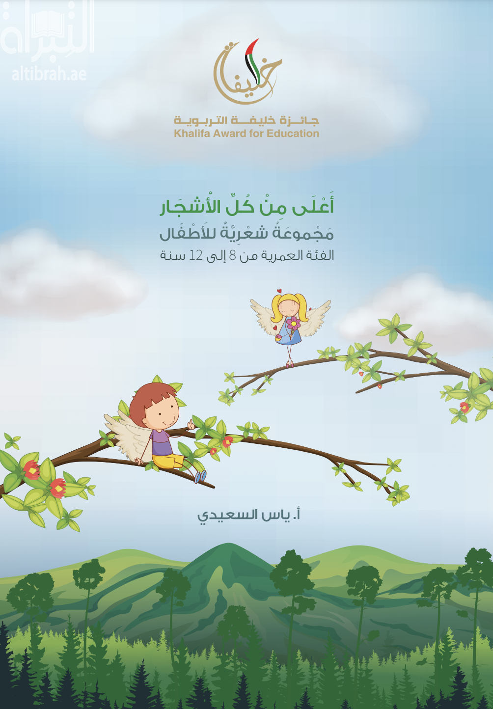 أغلى من كل الأشجار