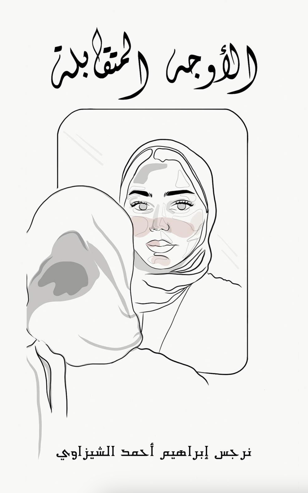 الأوجه المتقابلة