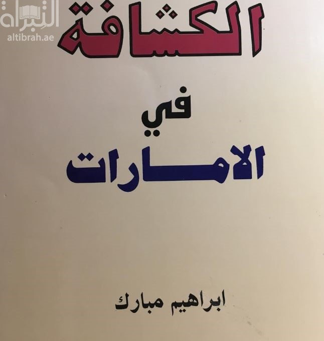 الكشافة في الإمارات