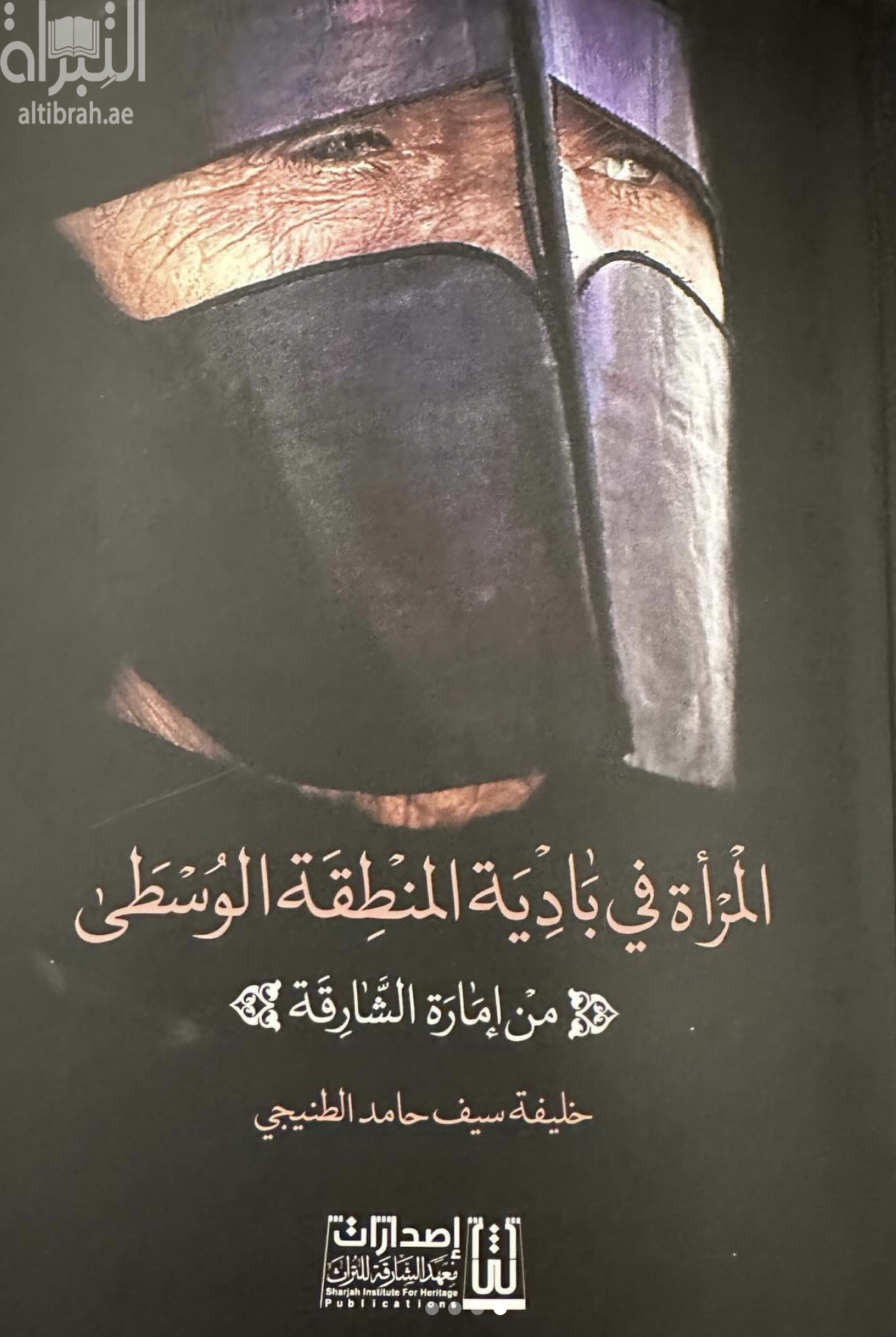 المرأة في بادية المنطقة الوسطى من إمارة الشارقة