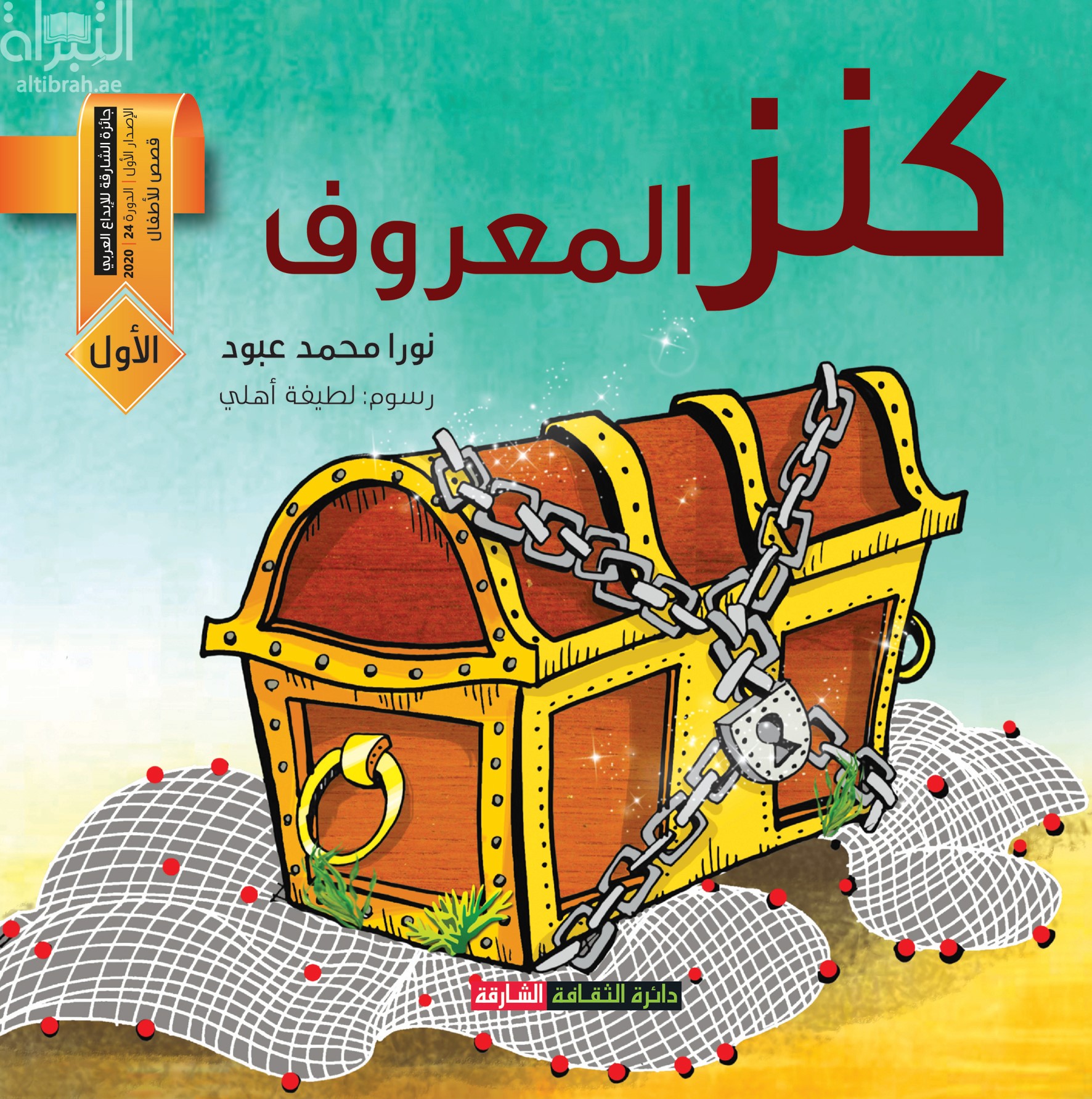 كنز المعروف