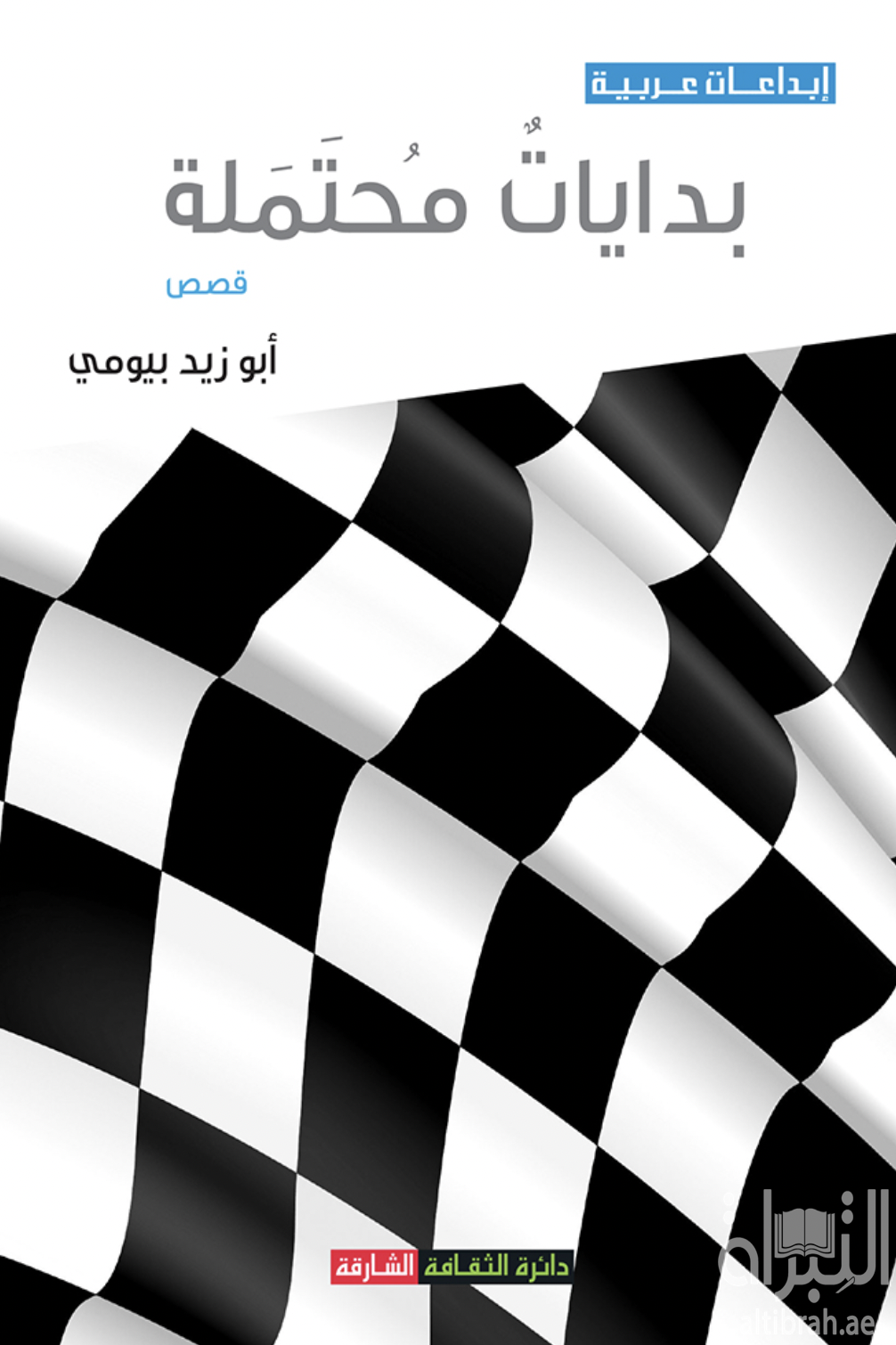 بدايات محتملة