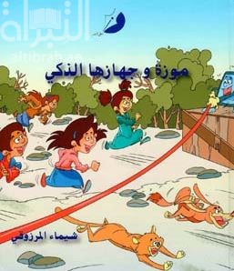 موزة وجهازها الذكي