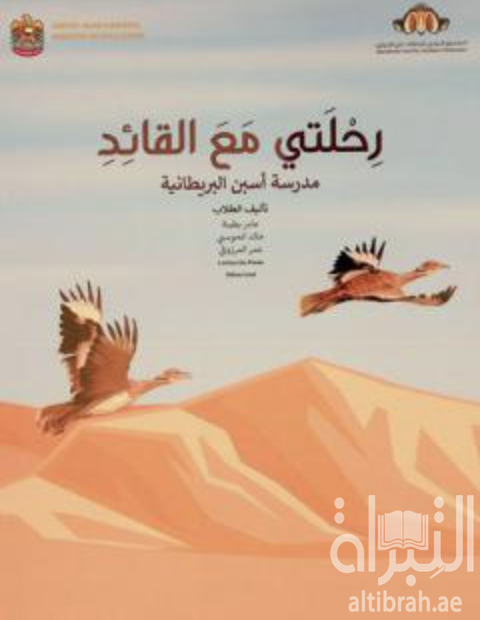 رحلتي مع القائد