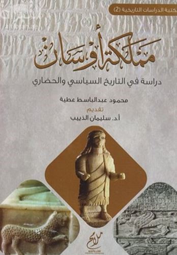 مملكة أوسان : دراسة في التاريخ السياسي والحضاري