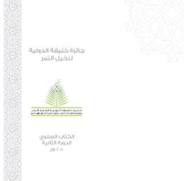 الكتاب السنوي - الدورة الثانية 2010