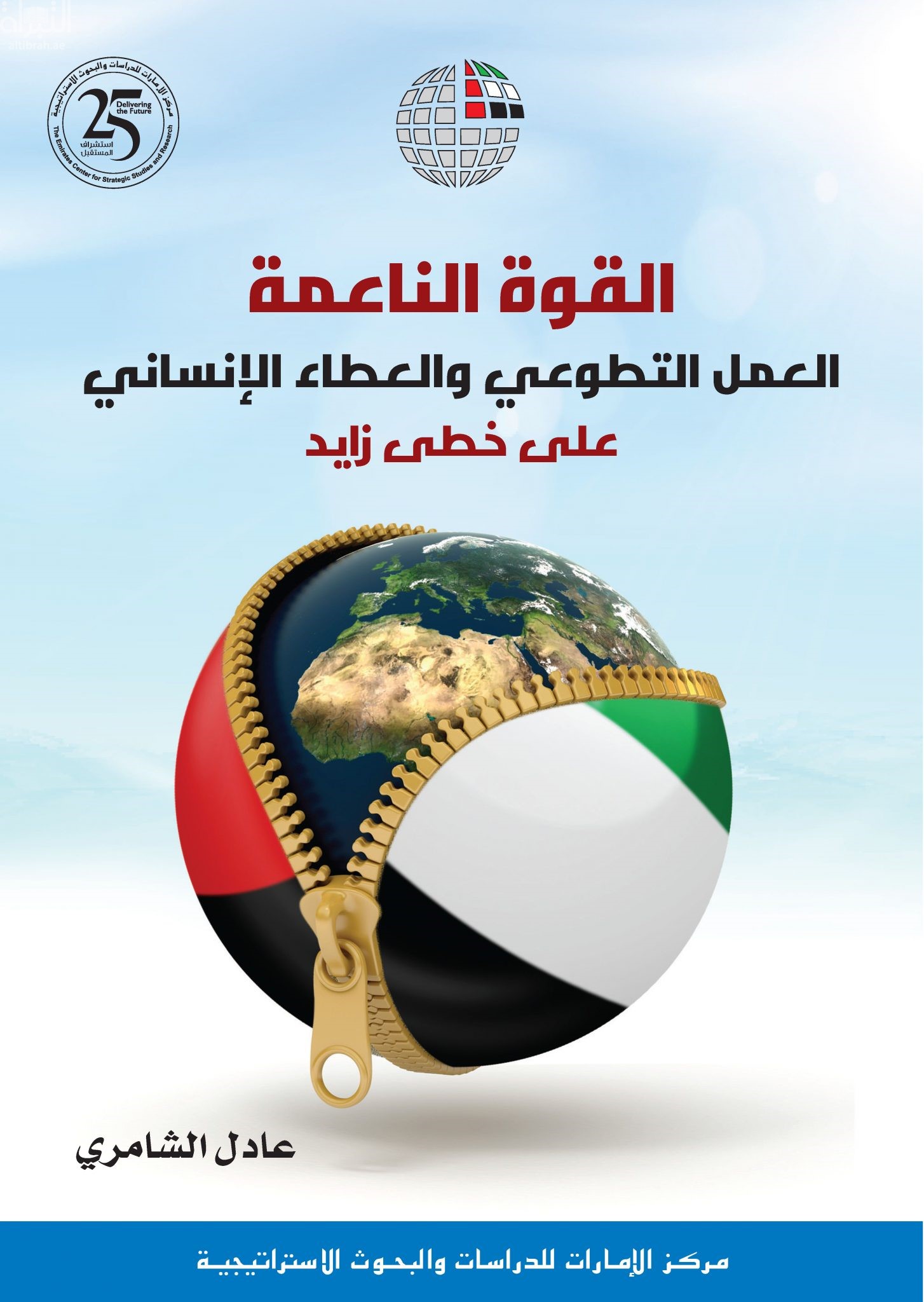 القوة الناعمة : العمل التطوعي والعطاء الإنساني على خطى زايد