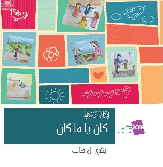 كان يا ما كان