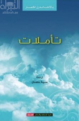 تأملات Reflections