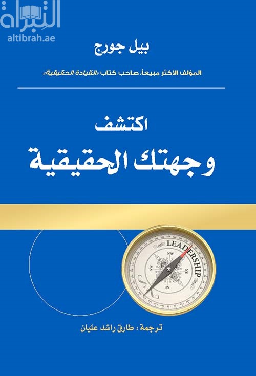 اكتشف وجهتك الحقيقية