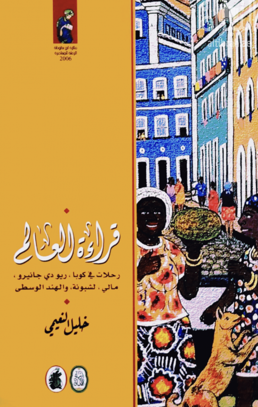 قراءة العالم : رحلات في كوبا ، ريو دي جانيرو ، مالي ، لشبونة والهند الوسطى