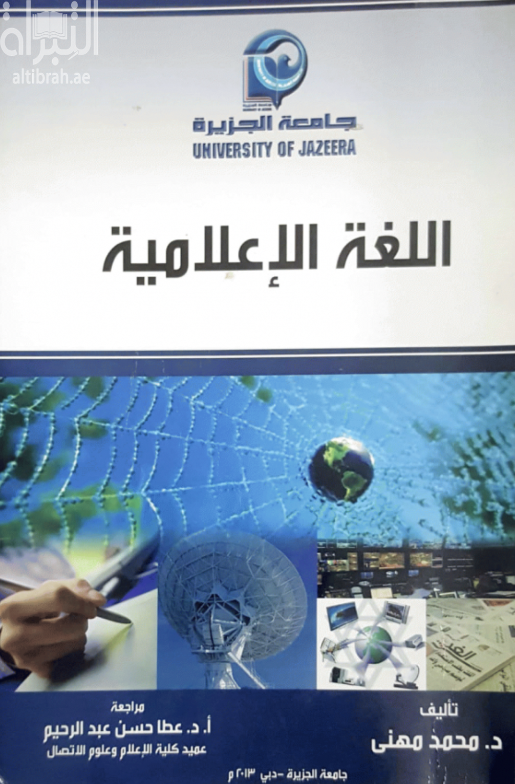 اللغة الإعلامية