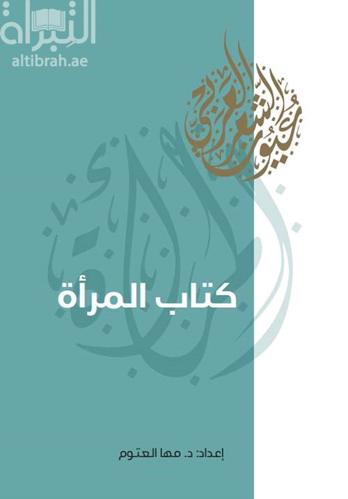 كتاب المرأة