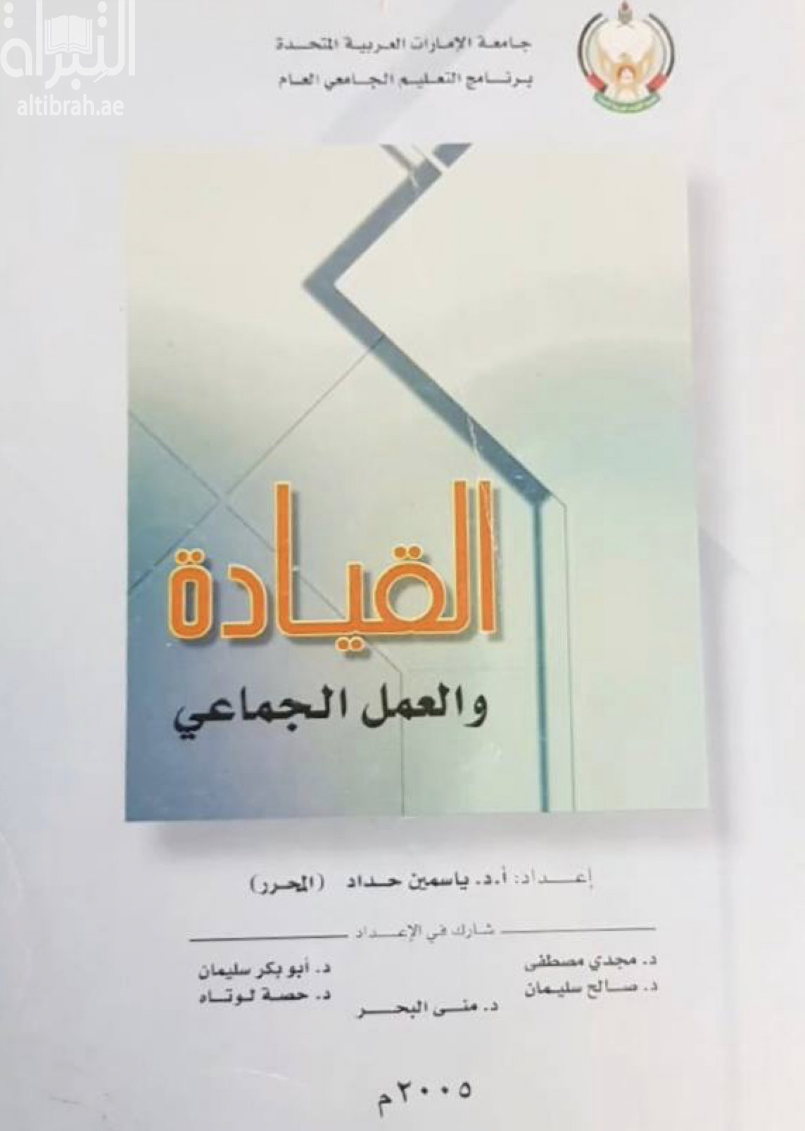 القيادة والعمل الإجتماعي