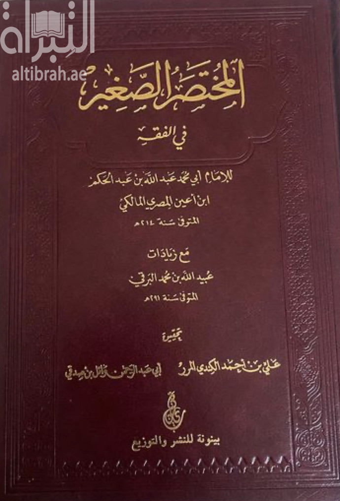 المختصر في الفقه