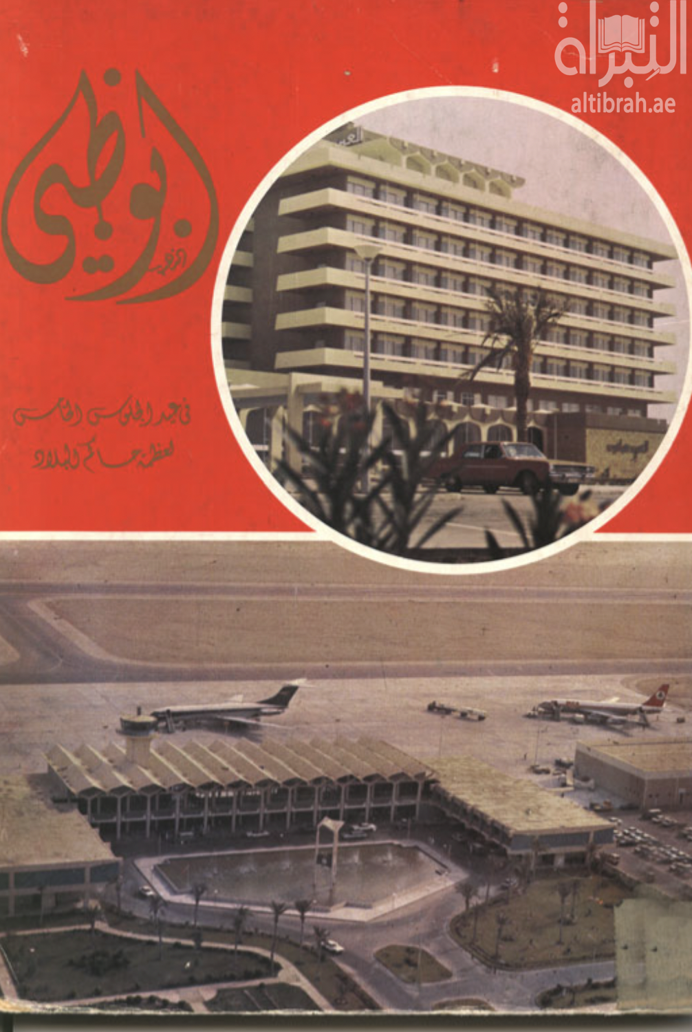 أبوظبي في عيد الجلوس الخامس لعظمة حاكم البلاد