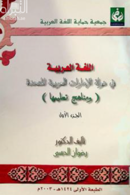 اللغة العربية في دولة الإمارات العربية المتحدة ومناهج تعليمها