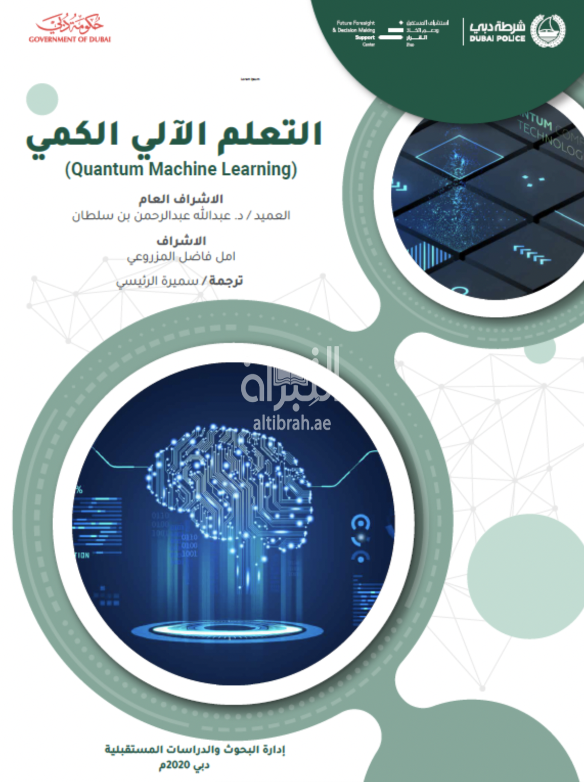 التعلم الآلي الكمي Quantum Machine Learning